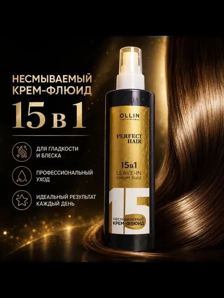 Несмываемый крем-флюид для волос 15 в 1 Ollin Perfect Hair