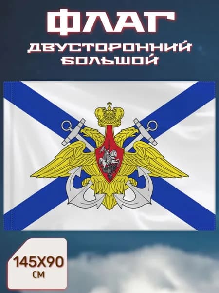 Флаг 90х145 см