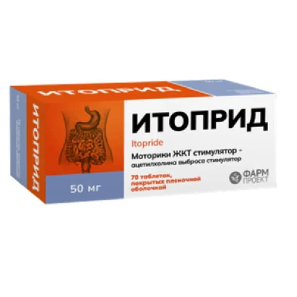 Итоприд таблетки, покрытые пленочной оболочкой 50 мг, 70 шт.