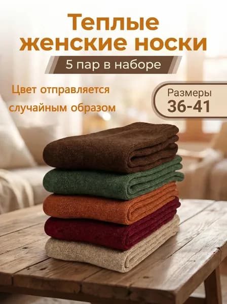 Носки женские, 5 пар