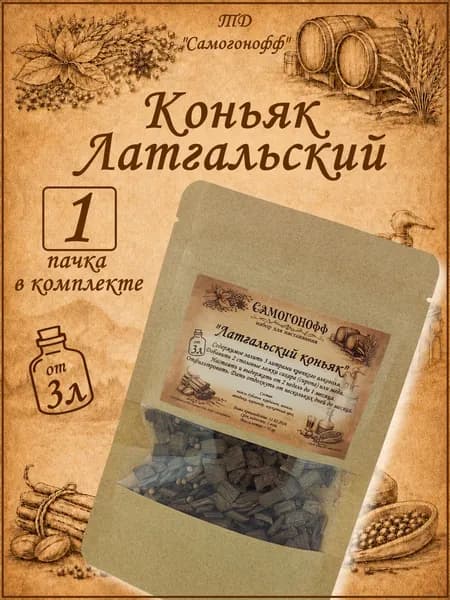 Настойка для самогона на 3 литра Латгальский Коньяк - 1 шт (Самогонофф)