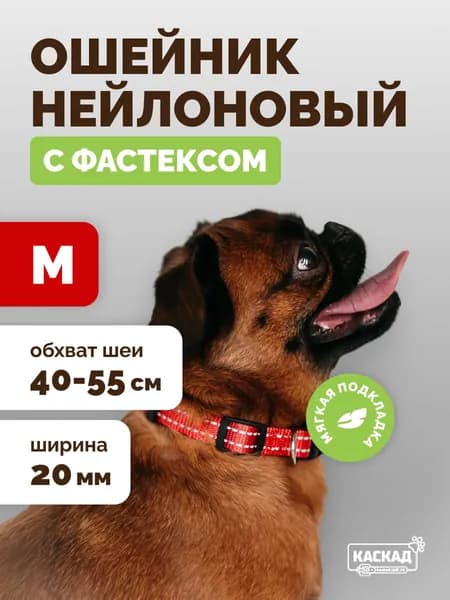 Ошейник нейлоновый MARLI, 20мм, обхват шеи 40-55 см, коралловый