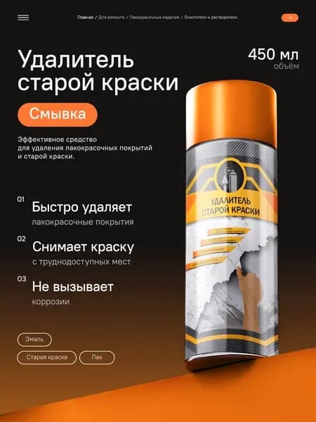 Смывка для удаления старой краски удалитель