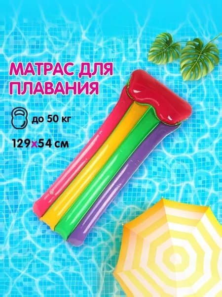 Надувной детский матрас для плавания 129х54 см, Amico / Плавательный водный матрас для купания в бассейне и море