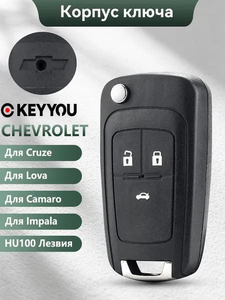 Ключ зажигания, арт. For Chevrolet Cruze Epica Lova Camaro Impala, 1 шт.