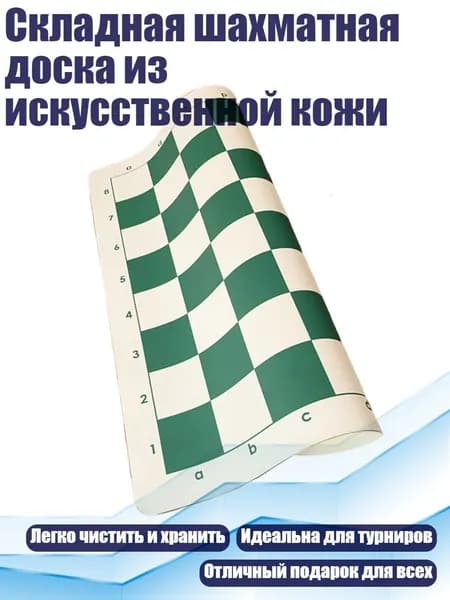 Складная шахматная доска из искусственной кожи, - Зеленый Белый Средний