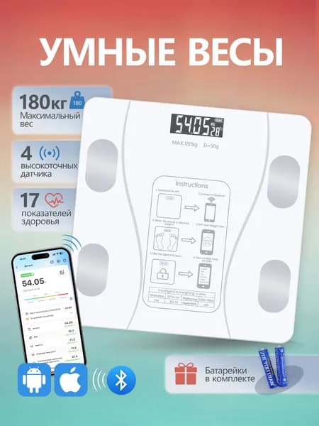 Напольные весы 02, нагрузка 180 кг, точность 100 г