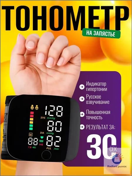 Автоматический тонометр, оснащенный голосовым сопровождением на русском языке, является качественным прибором для измерения давления.