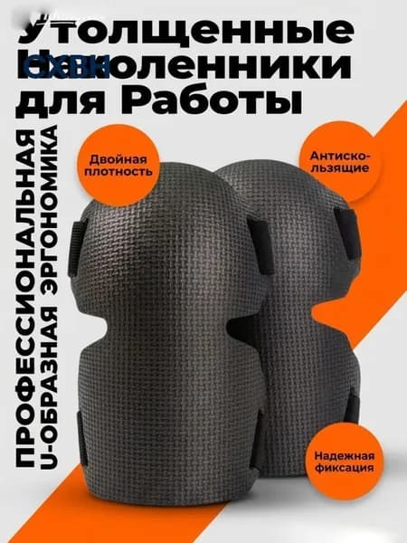 Коврик, подколенник для садовых работ,2шт