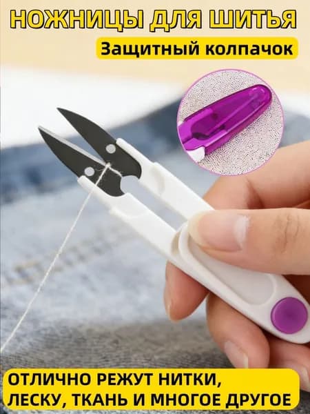 НожницыПортновские, 1 шт.