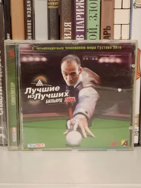 Игра для ПК Лучшие из лучших: Бильярд (Симулятор, 2006, Руссобит-М)