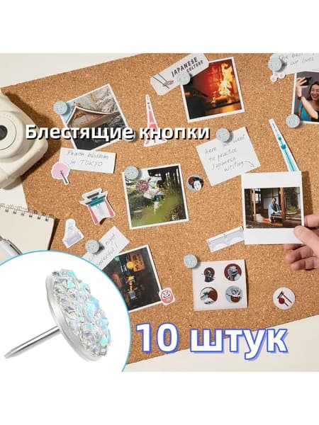Кнопки канцелярские с кристаллами (блестящие, смоляные)