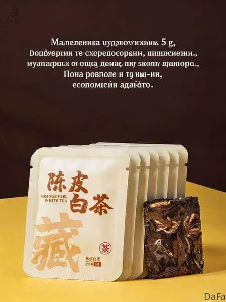 Белый чай с апельсиновой цедрой, китайский чай 5 г порционный, натуральный чай для ежедневного употребления