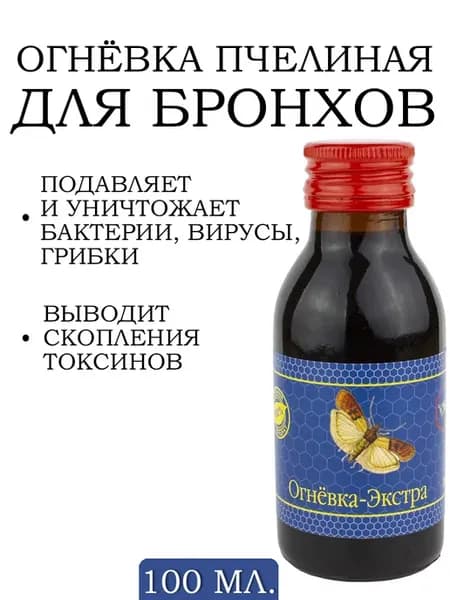 Восковая моль Огневка настойка Экстра ПЖВМ