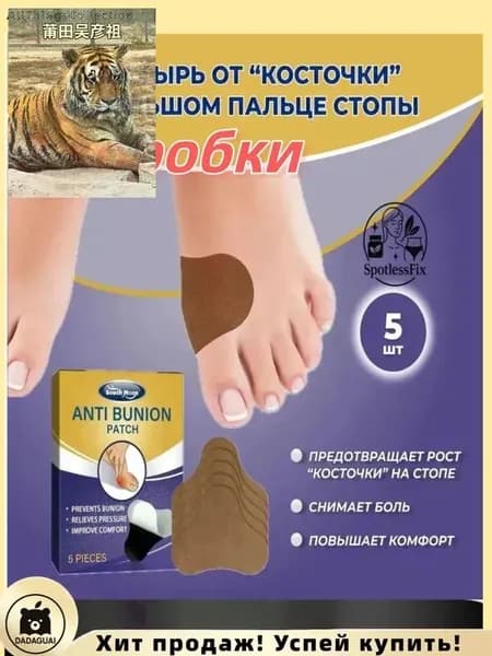 Пластырь от "косточки" на большом пальце стопы, 10 шт