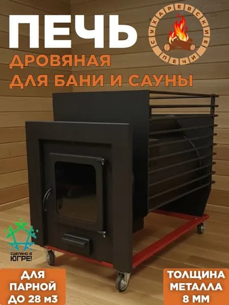 Печь для бани и сауны