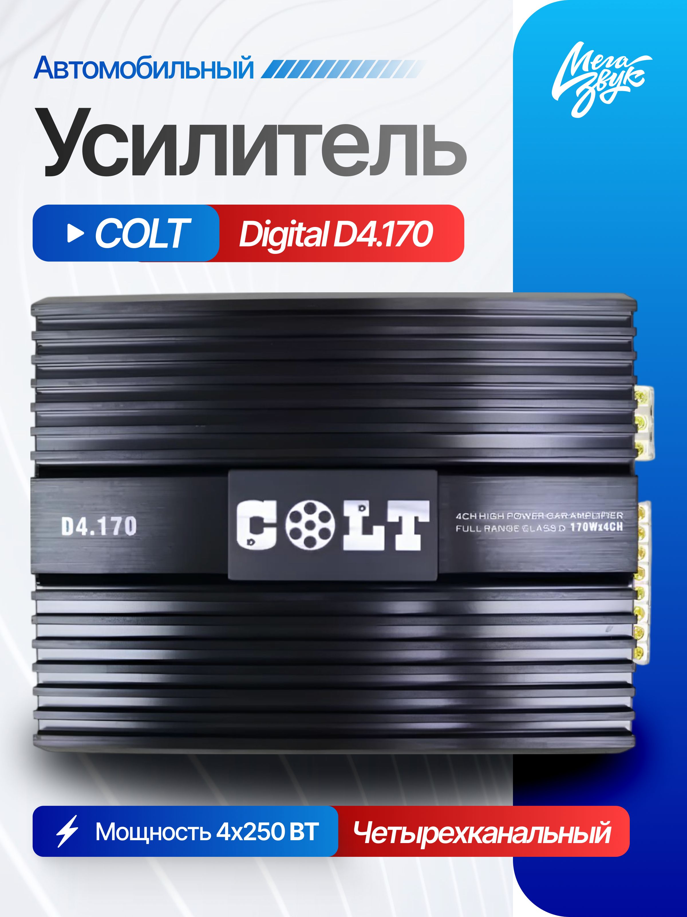 Усилитель звука для колонок COLT Digital D4.170, автомобильный, 4-канальный, в машину
