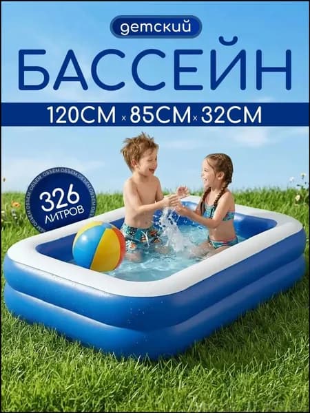 Бассейн детский надувной прямоугольный