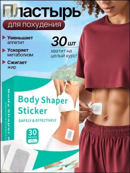 Пластырь для похудения 5см Х 5 см