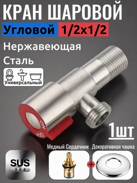 Кран шаровой