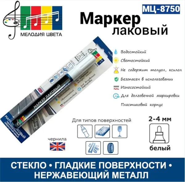 Маркер Мелодия цвета МЦ-8750-49 лаковый промышленный сверхустойчивый круглый наконечник 2-4 мм (цвет белый)