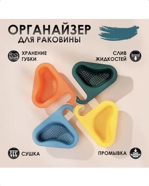 Коландер для мойки, 1 шт