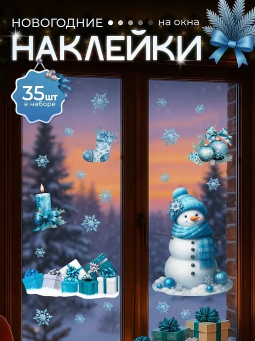 Наклейки новогодние Снеговик
