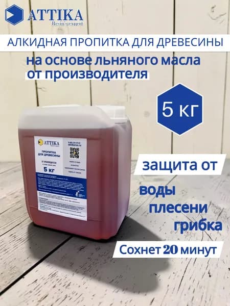 Пропитка, лак для древесины, мебели алкидная, водоотталкивающая, 5 кг