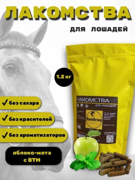 лакомства для лошадей беззерновые ЯБЛОКО-МЯТА 1,2 кг