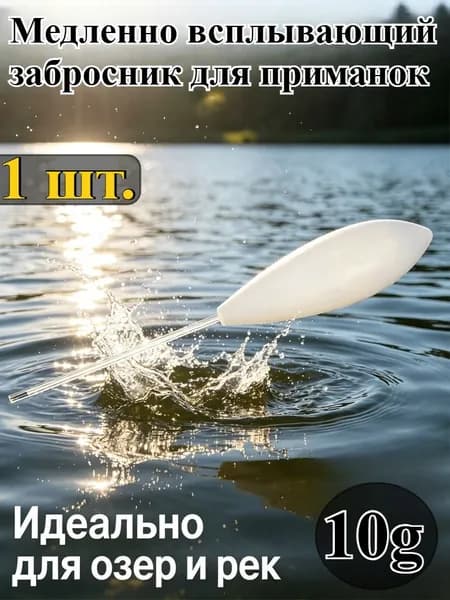 2 шт. Белые тонущие грузила-забросники, поплавки для муховой рыбалки, 10/20/30/40/50 г