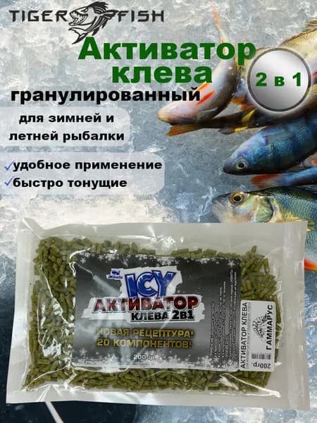 Прикормка активатор клева 2в1