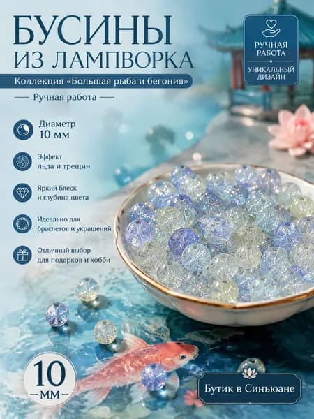 50 шт Бусины 10 мм из трещатого стекла для DIY, радужные блестящие бусины для создания браслетов, ожерелий, бижутерии ручной работы
