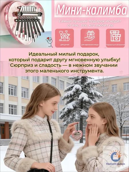 Мини-калимба 8 звуков в форме сердца Идеальный милый подарок, который подарит другу мгновенную улыбку