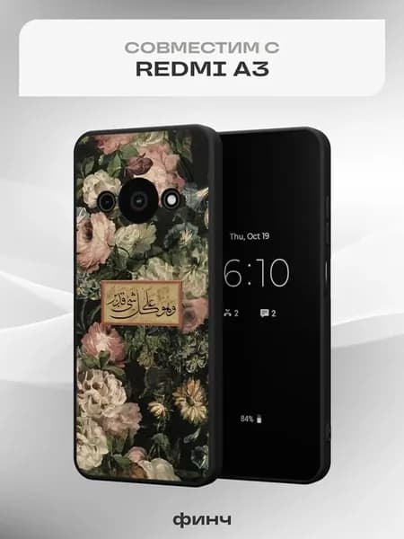 Чехол на Redmi A3 с принтом Ислам