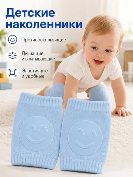 1 пара наколенников, подходящих для новорожденных