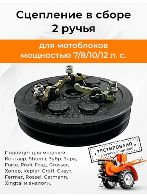 Сцепление в сборе 2 ручья для дизельного мотоблока
