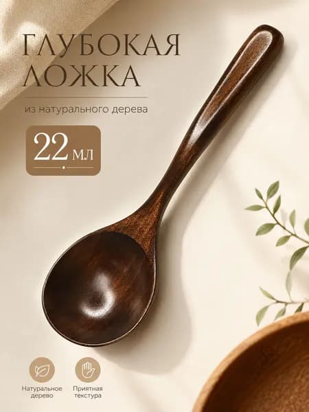 Ложка столовая Дерево 1 предм. коричневый
