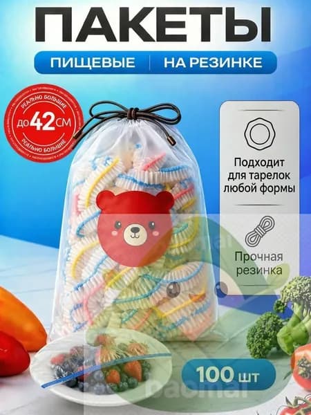 Пакеты для заморозки