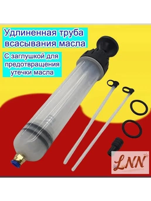Ручной шприц для масла и жидкостей, 200 мл