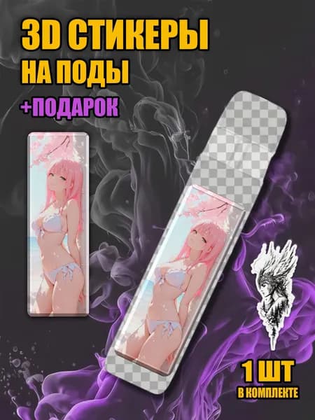3Д Стикер на иксрос Аниме