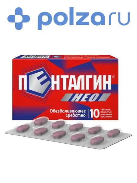 Пенталгин НЕО, таблетки покрыт. плен. об. 50 мг+220 мг+325 мг, 10 шт.