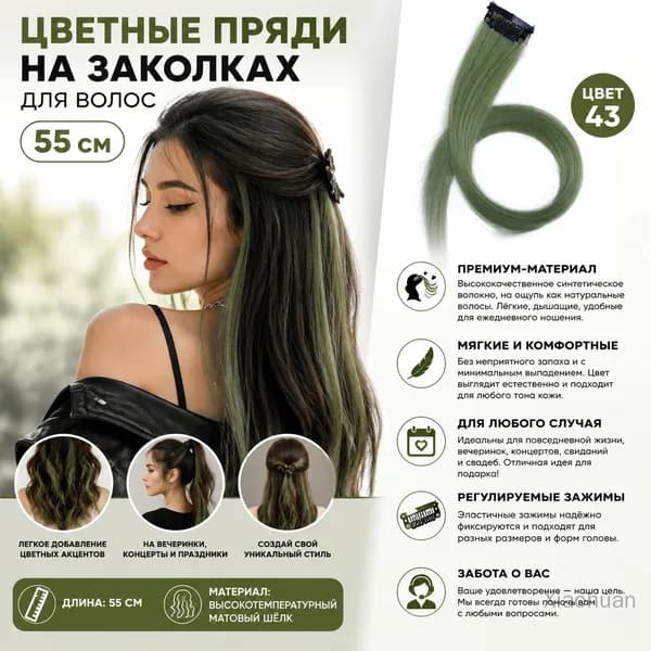 Цветные пряди на заколках для волос, 55 см
