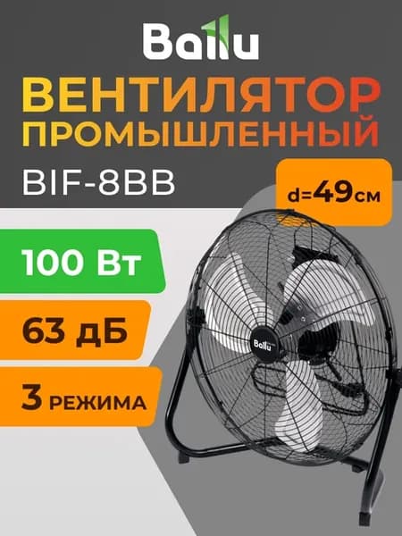 Вентилятор BIF-8BB