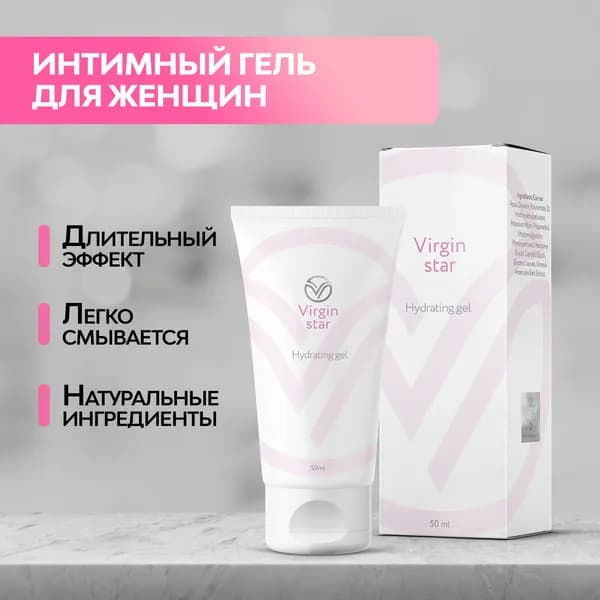 Лубрикант интимная гель смазка для женщин Virgin Star, с сужающим эффектом