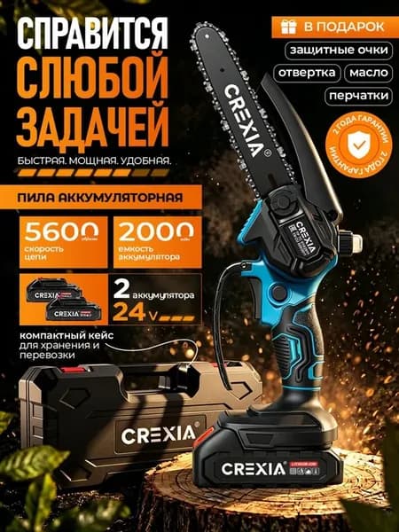 Пила аккумуляторная цепная CREXIA, мини электропила садовая