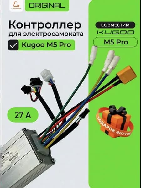 Контроллер для электросамоката M5 Pro