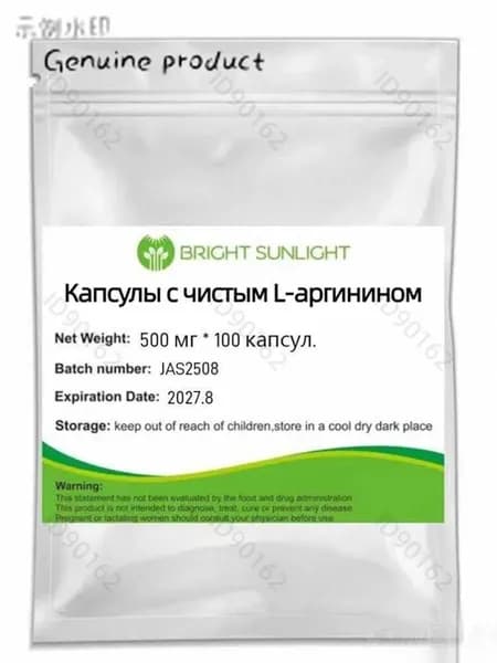 Капсулы с чистым L-аргинином L-Arginine . 500 мг*100 капсул7