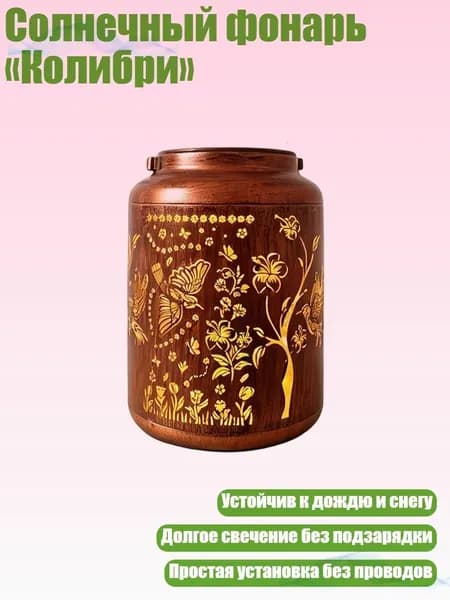 Солнечный фонарь Колибри , - 4