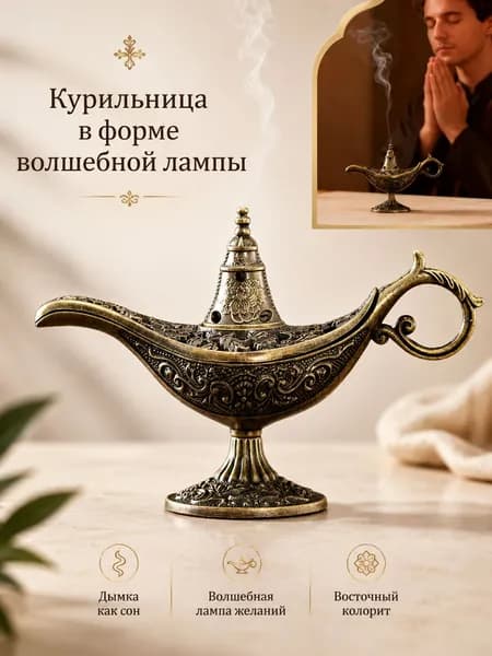 Курильница для благовоний