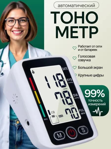 Тонометр автоматический; Тонометр автоматический с адаптером;